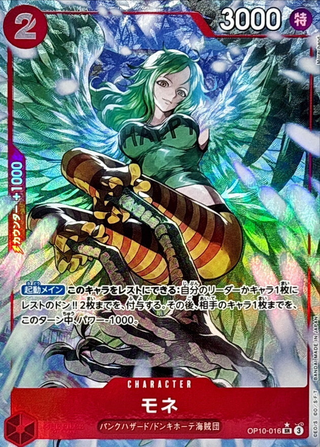 OP10-016 莫內(異圖) 