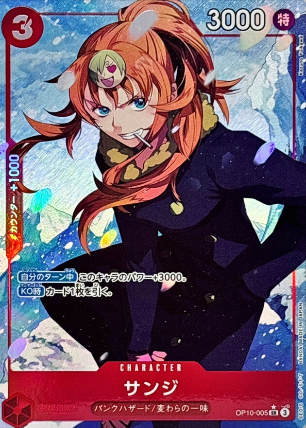 OP10-005 香吉士(異圖) 