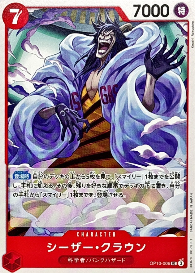 OP10-006 凱薩克勞恩 