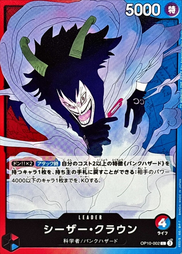 OP10-002 凱薩克勞恩 