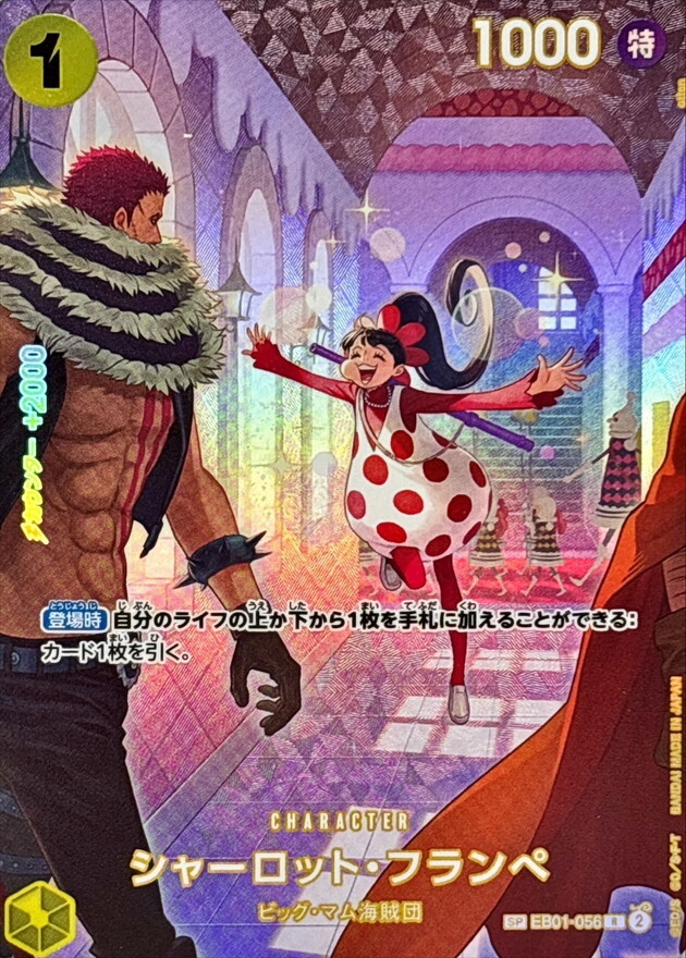 EB01-056 夏洛特・芙蘭佩(SP) 