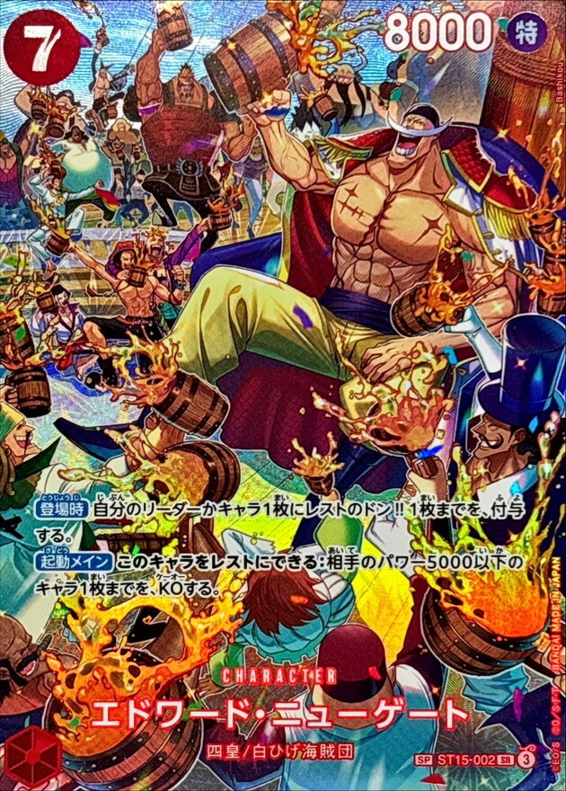 ST15-002 艾德華・紐蓋特(SP) 