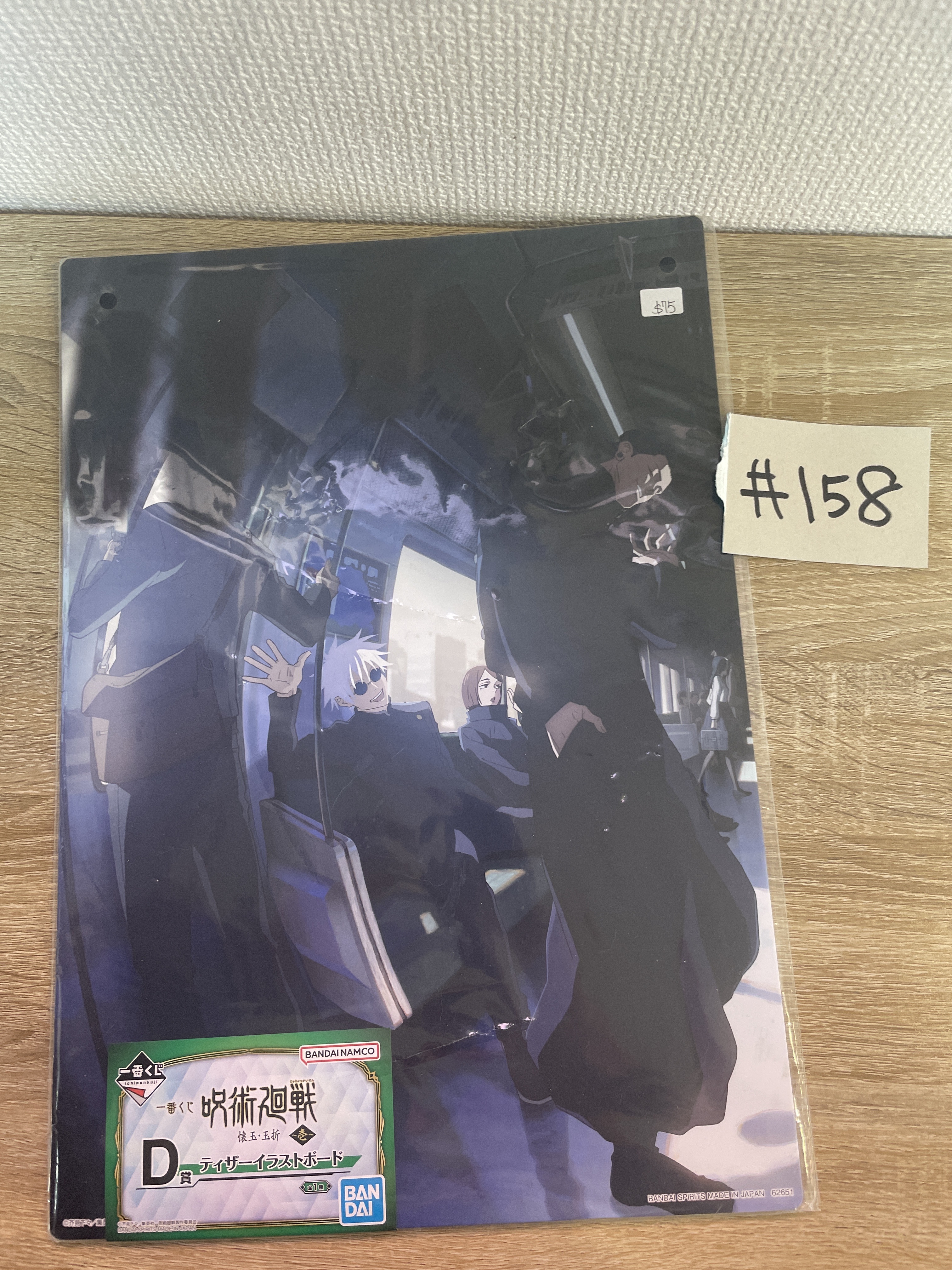 咒術迴戰 紙品#158