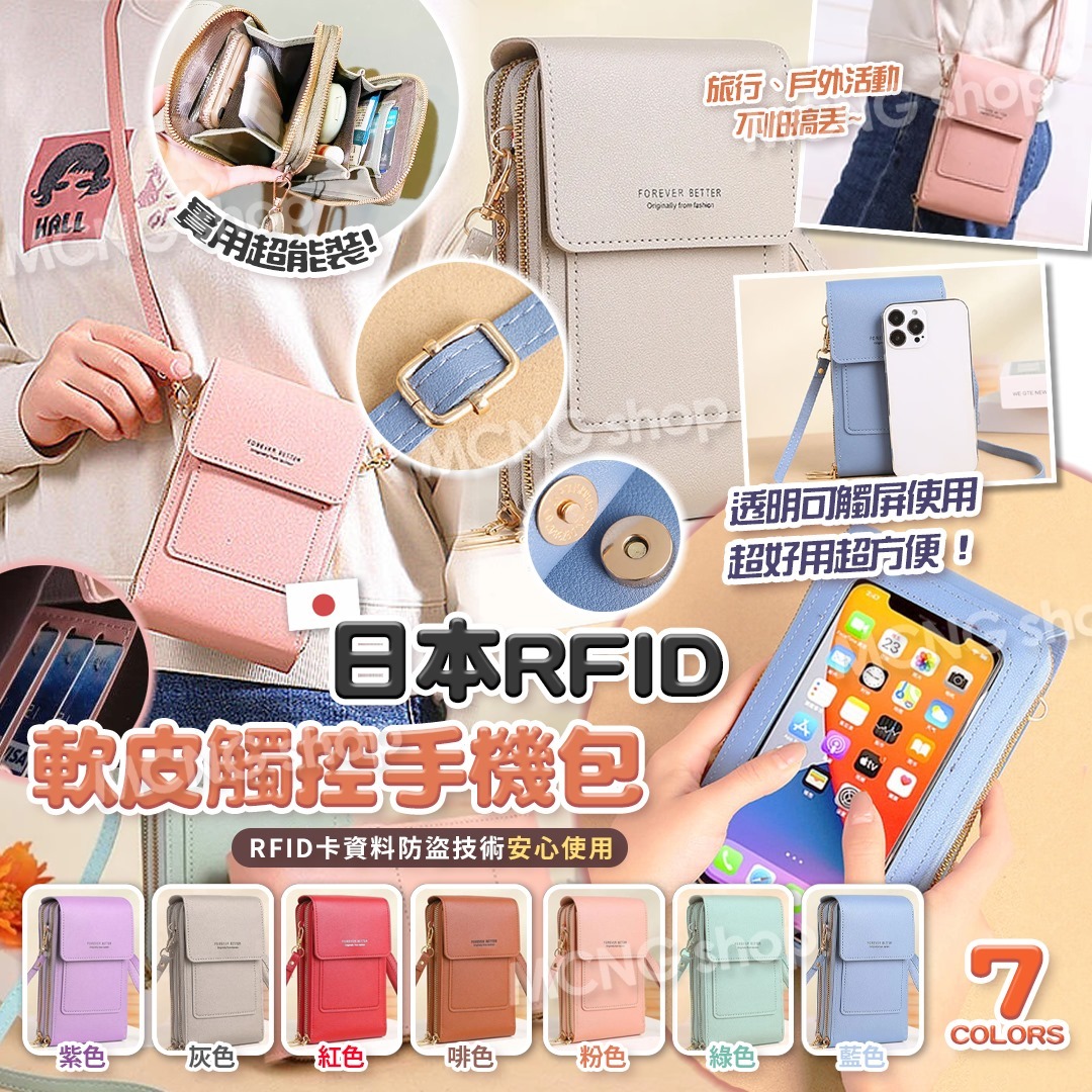 [M2454] [現貨] (K72) 日本RFID軟皮觸控手機包 **紫色**