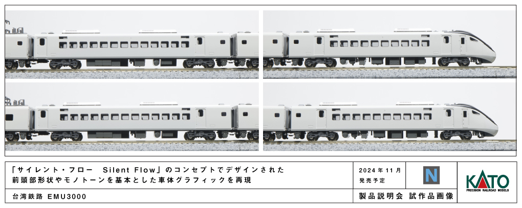 Kato 10-1790+10-1791 N規台灣鐵路EMU3000(紅) 12輛全編