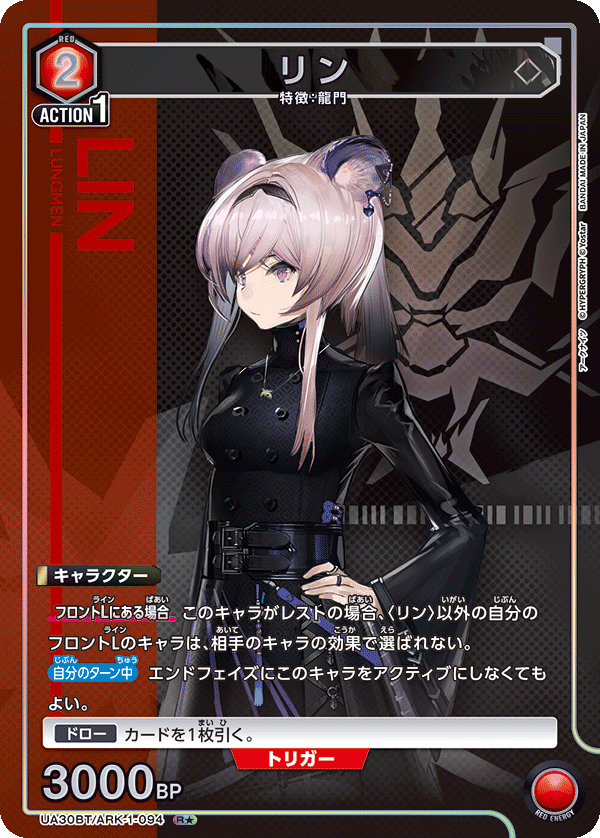 UA30BT/ARK-1-094 リン(1星)