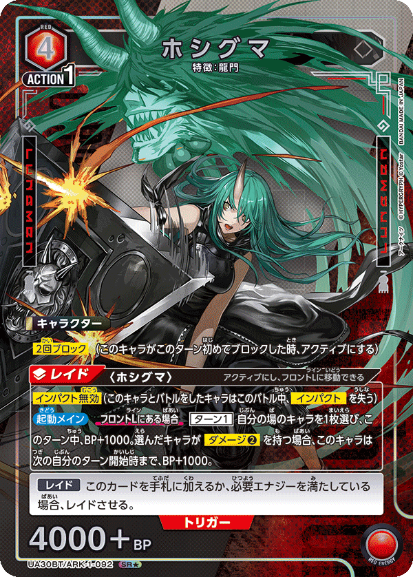 UA30BT/ARK-1-092 ホシグマ(1星)