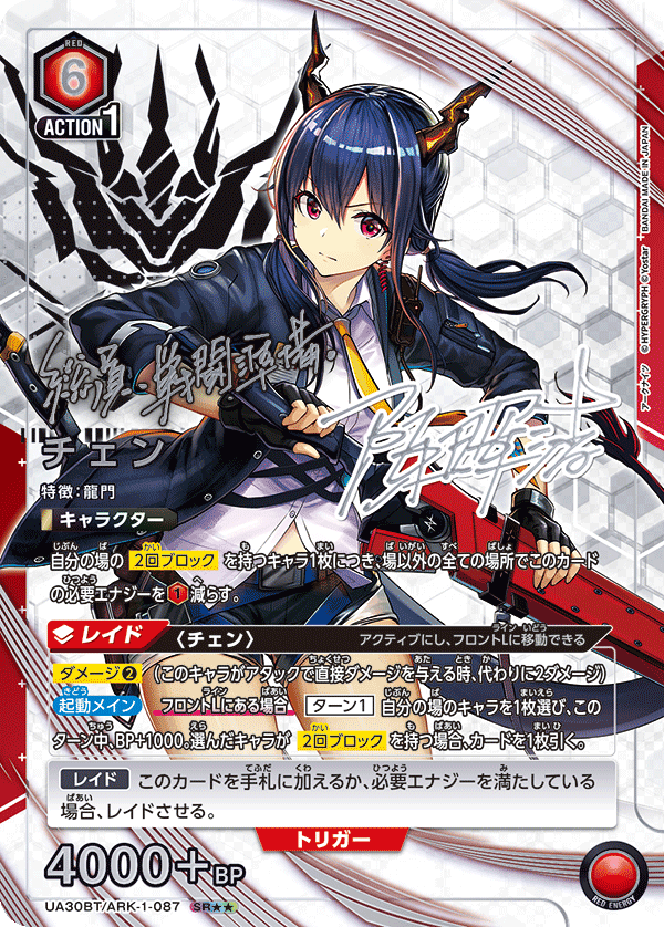 UA30BT/ARK-1-087 チェン(2星)