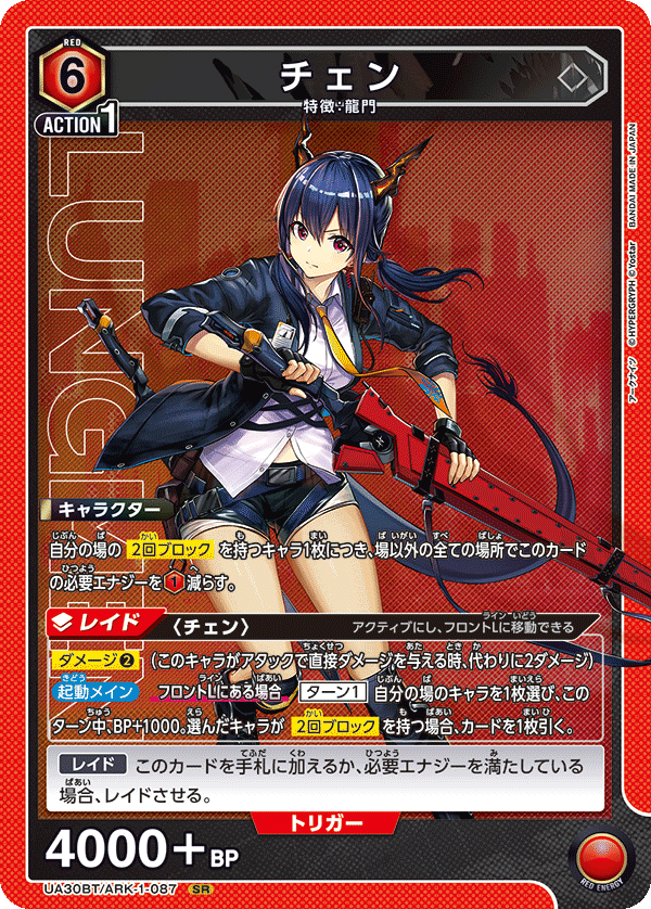 UA30BT/ARK-1-087 チェン