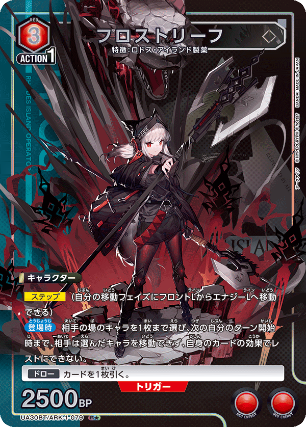 UA30BT/ARK-1-079 フロストリーフ(1星)