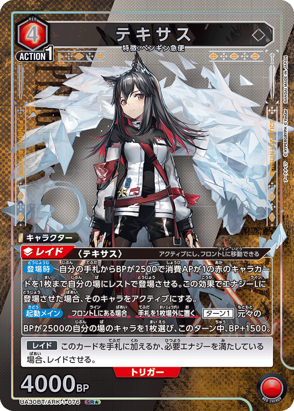 UA30BT/ARK-1-076 テキサス(1星)