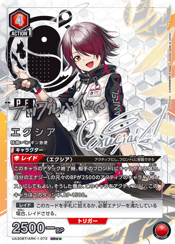UA30BT/ARK-1-072 エクシア(2星)