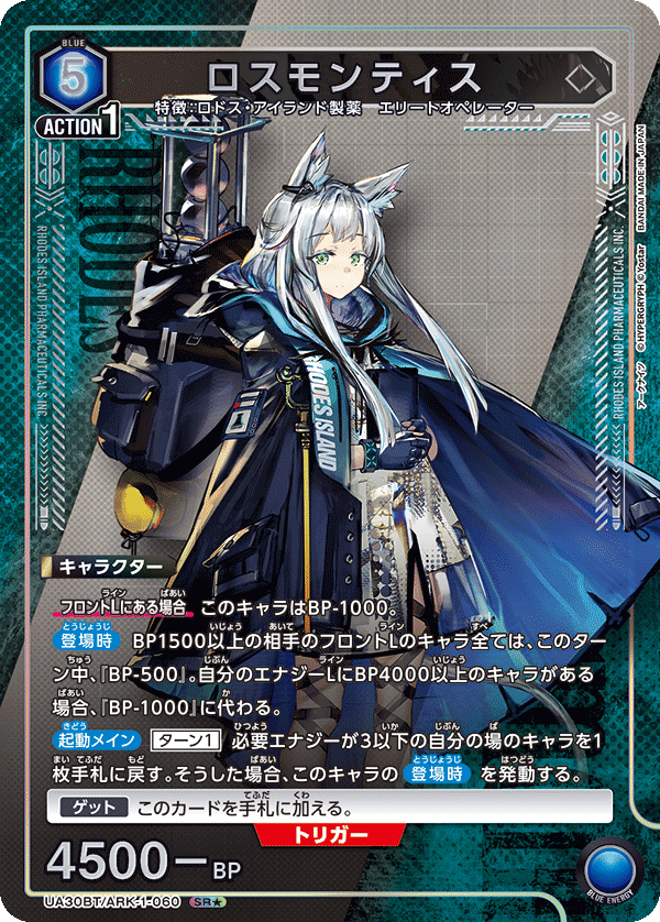 UA30BT/ARK-1-060 ロスモンティス(1星)