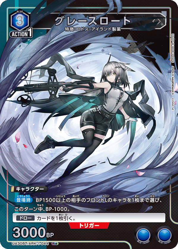 UA30BT/ARK-1-044 グレースロート(1星)