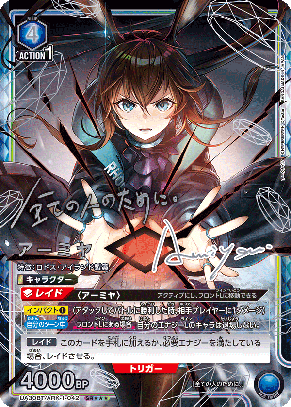 UA30BT/ARK-1-042 アーミヤ(3星)