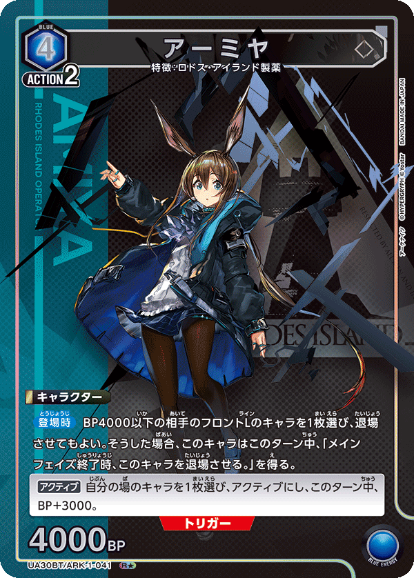 UA30BT/ARK-1-041 アーミヤ(1星)