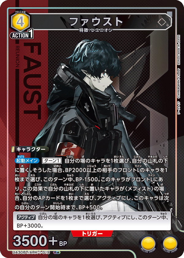 UA30BT/ARK-1-019 ファウスト(1星)