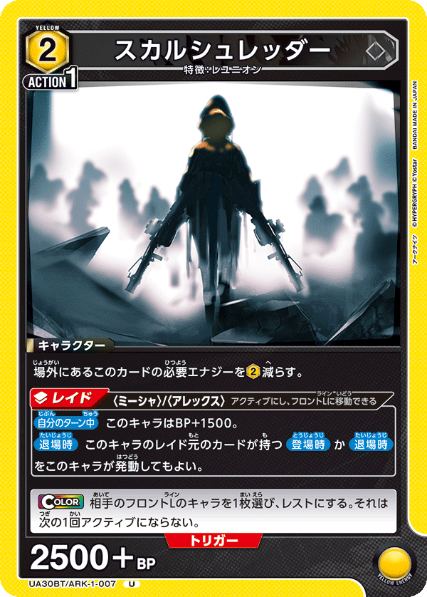 UA30BT/ARK-1-007 スカルシュレッダー