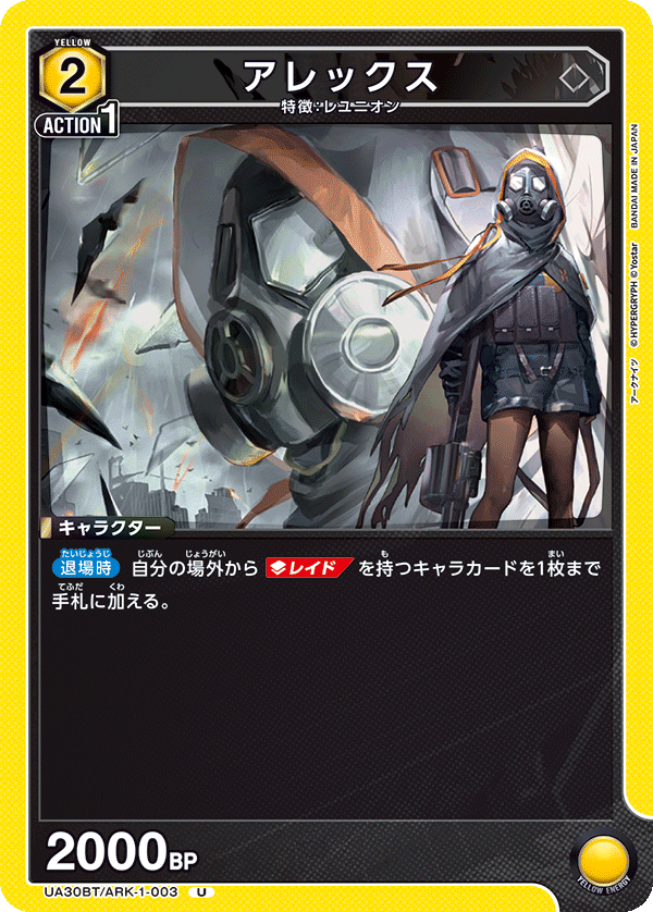 UA30BT/ARK-1-003 アレックス