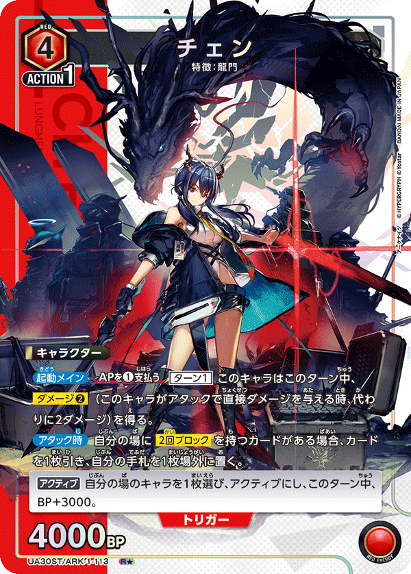 UA30ST/ARK-1-113 チェン(1星)