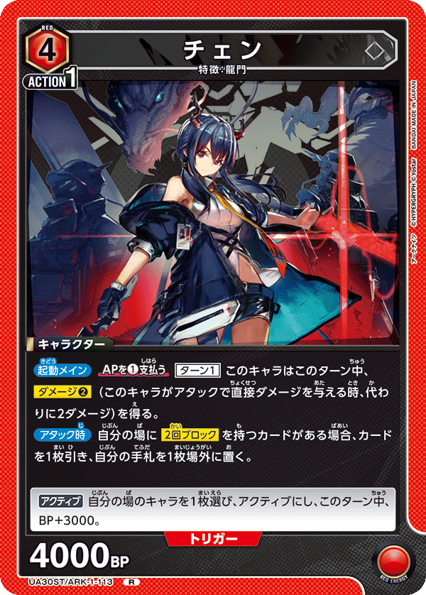 UA30ST/ARK-1-113 チェン