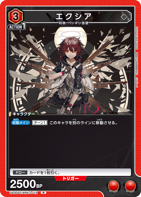 UA30ST/ARK-1-112 エクシア