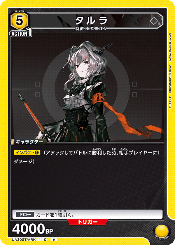 UA30ST/ARK-1-110 タルラ