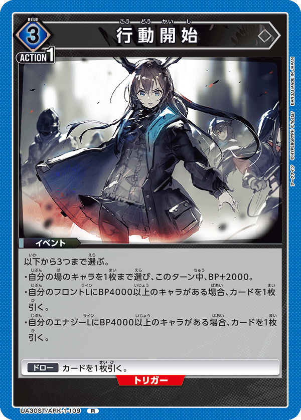 UA30ST/ARK-1-109 行動開始