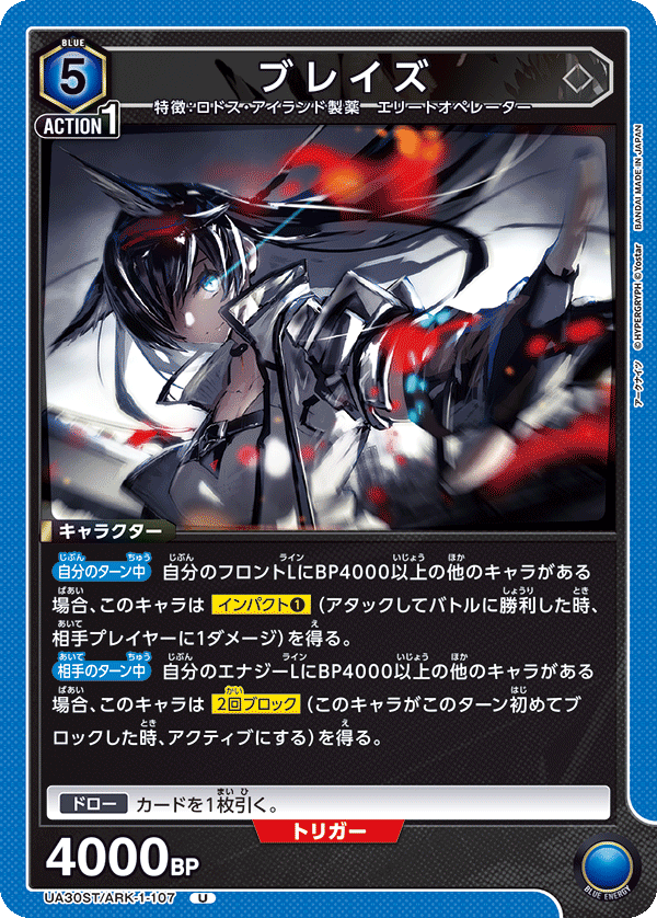 UA30ST/ARK-1-107 ブレイズ