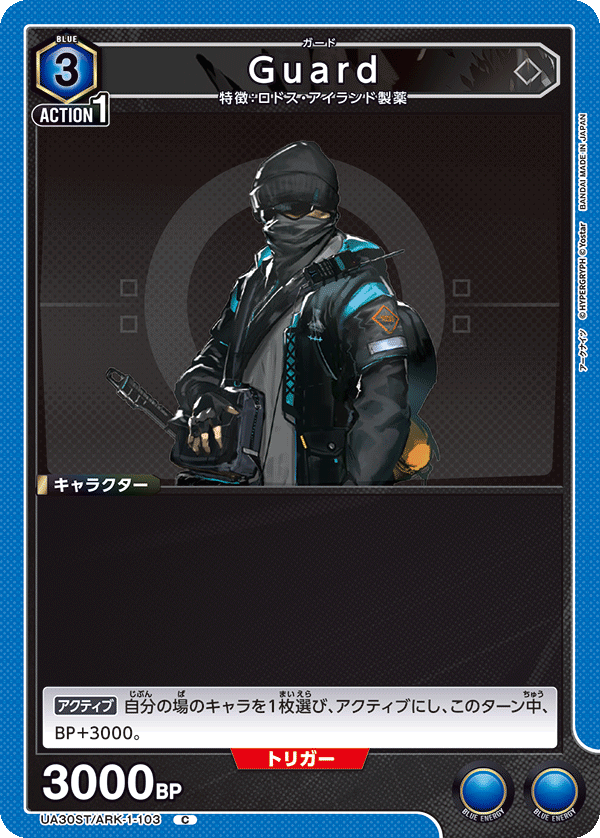 UA30ST/ARK-1-103 Guard