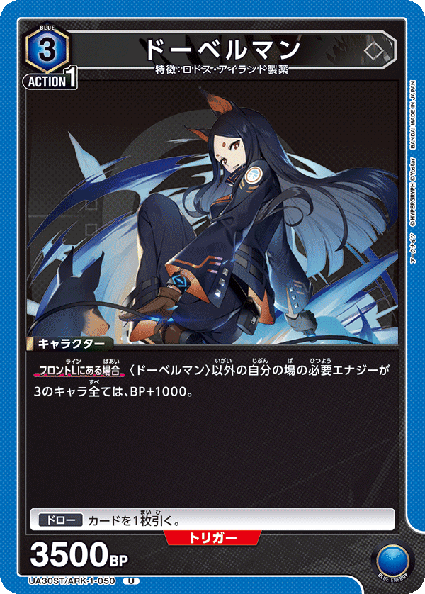 UA30ST/ARK-1-050 ドーベルマン