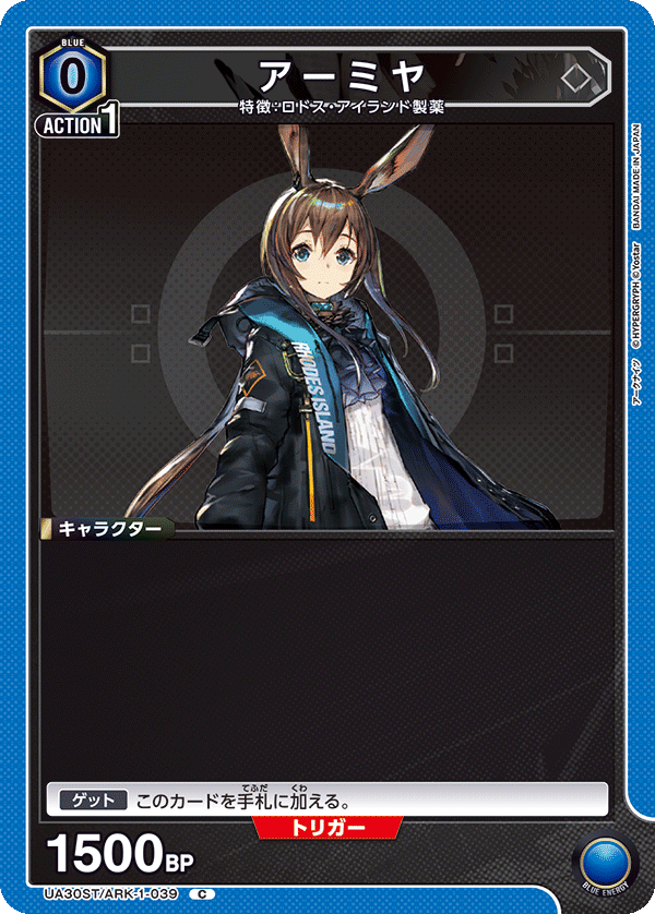 UA30ST/ARK-1-039 アーミヤ