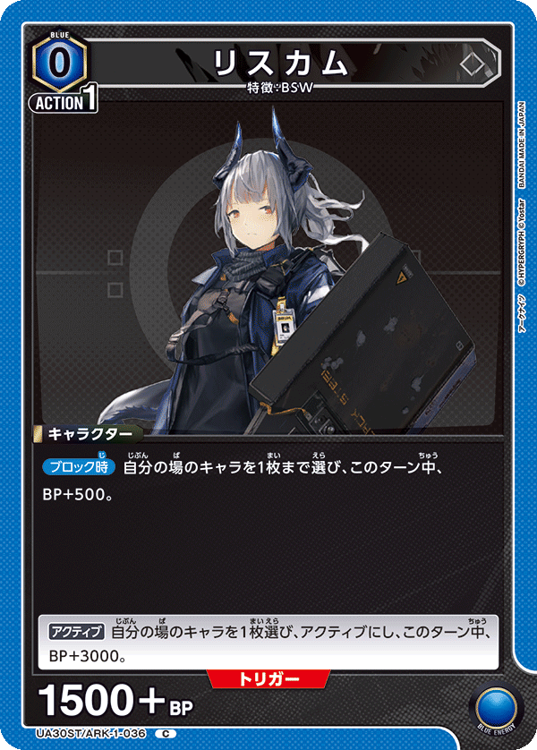 UA30ST/ARK-1-036 リスカム