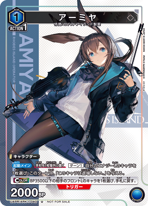 UAPR/ARK-1-040 アーミヤ