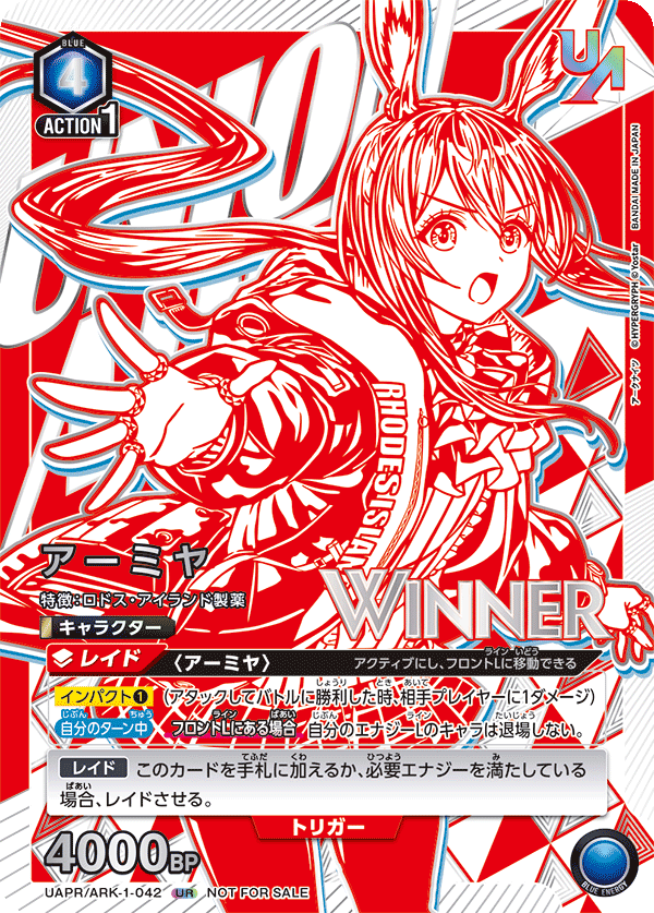 UAPR/ARK-1-042 アーミヤ(WINNER）