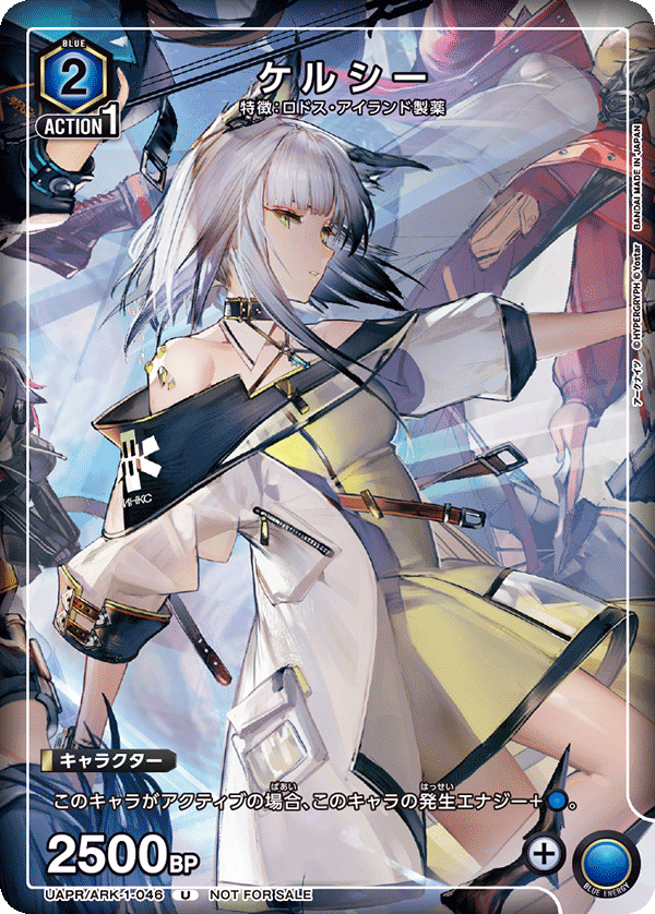 UAPR/ARK-1-046 ケルシー