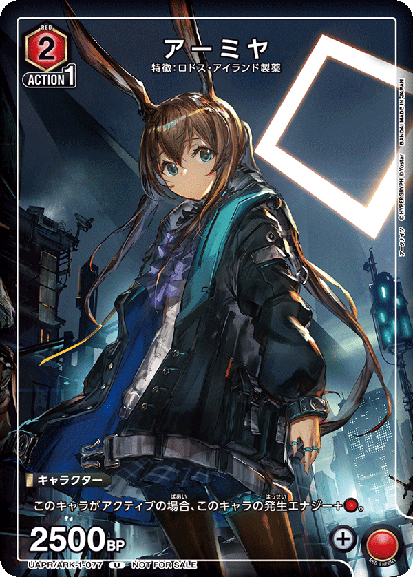 UAPR/ARK-1-077 アーミヤ