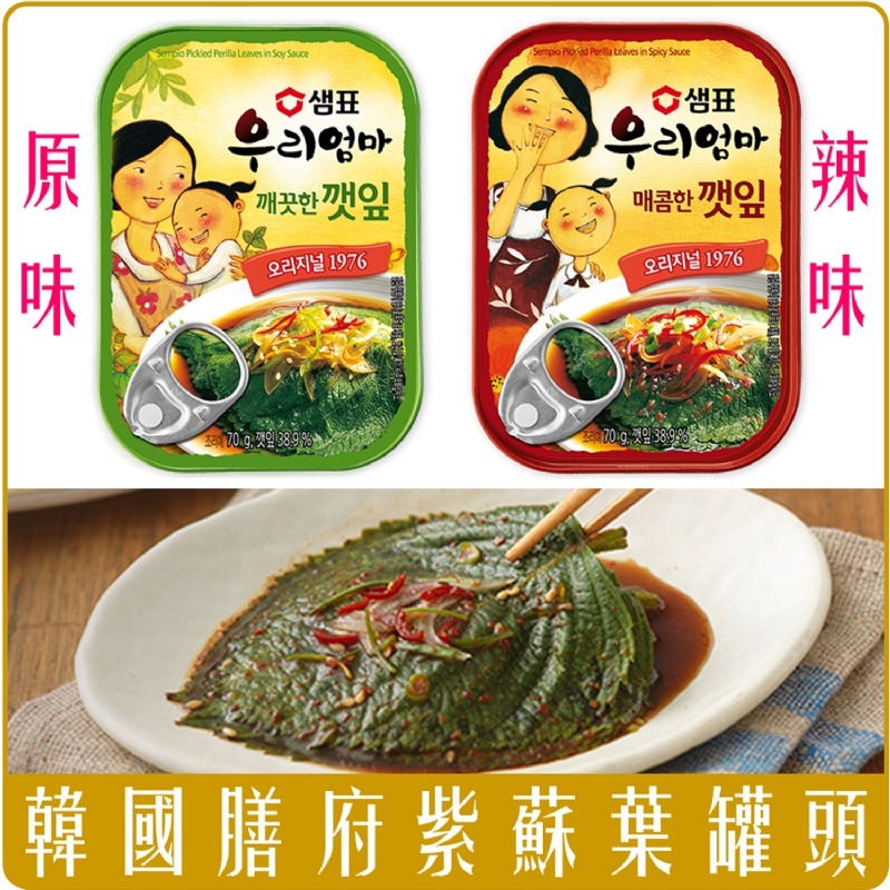 韓國 膳府 經典拌飯小菜 紫蘇葉 罐頭 70g