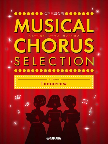 【女聲曲集】《MUSICAL CHORUS SELECTION》-Tomorrow-