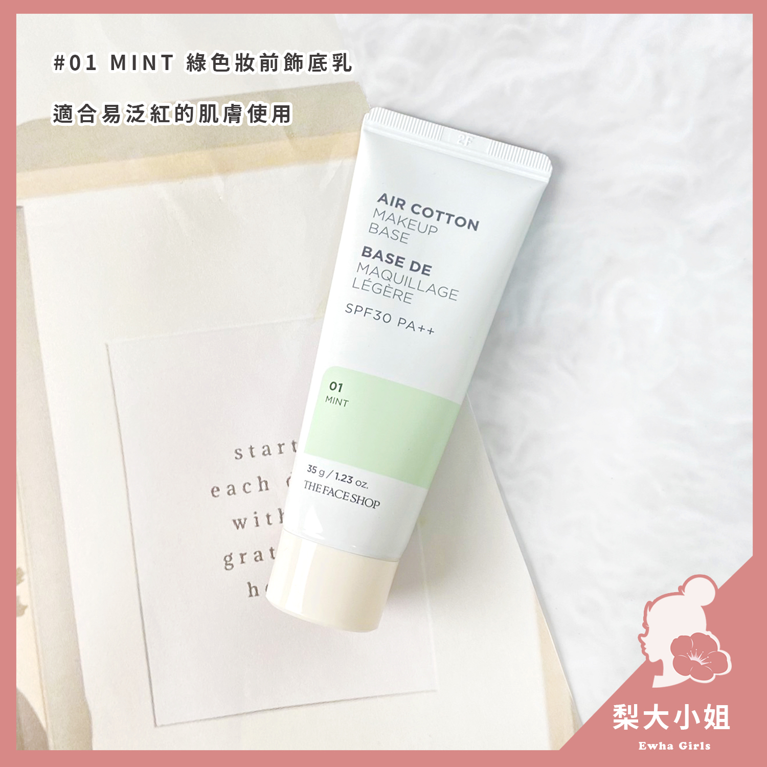 The Face Shop 妝前乳