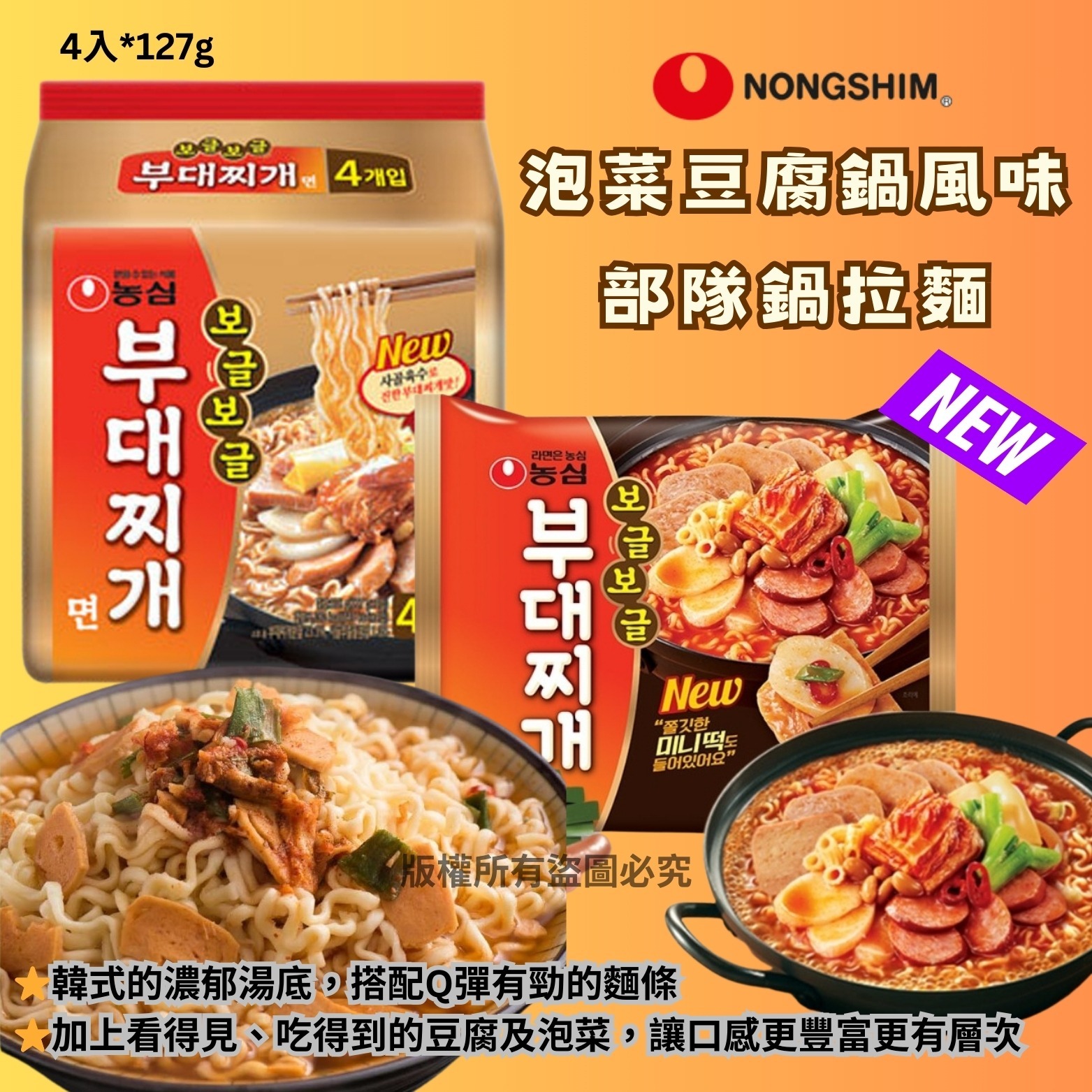 韓國農心泡菜豆腐鍋風味部隊鍋拉麵