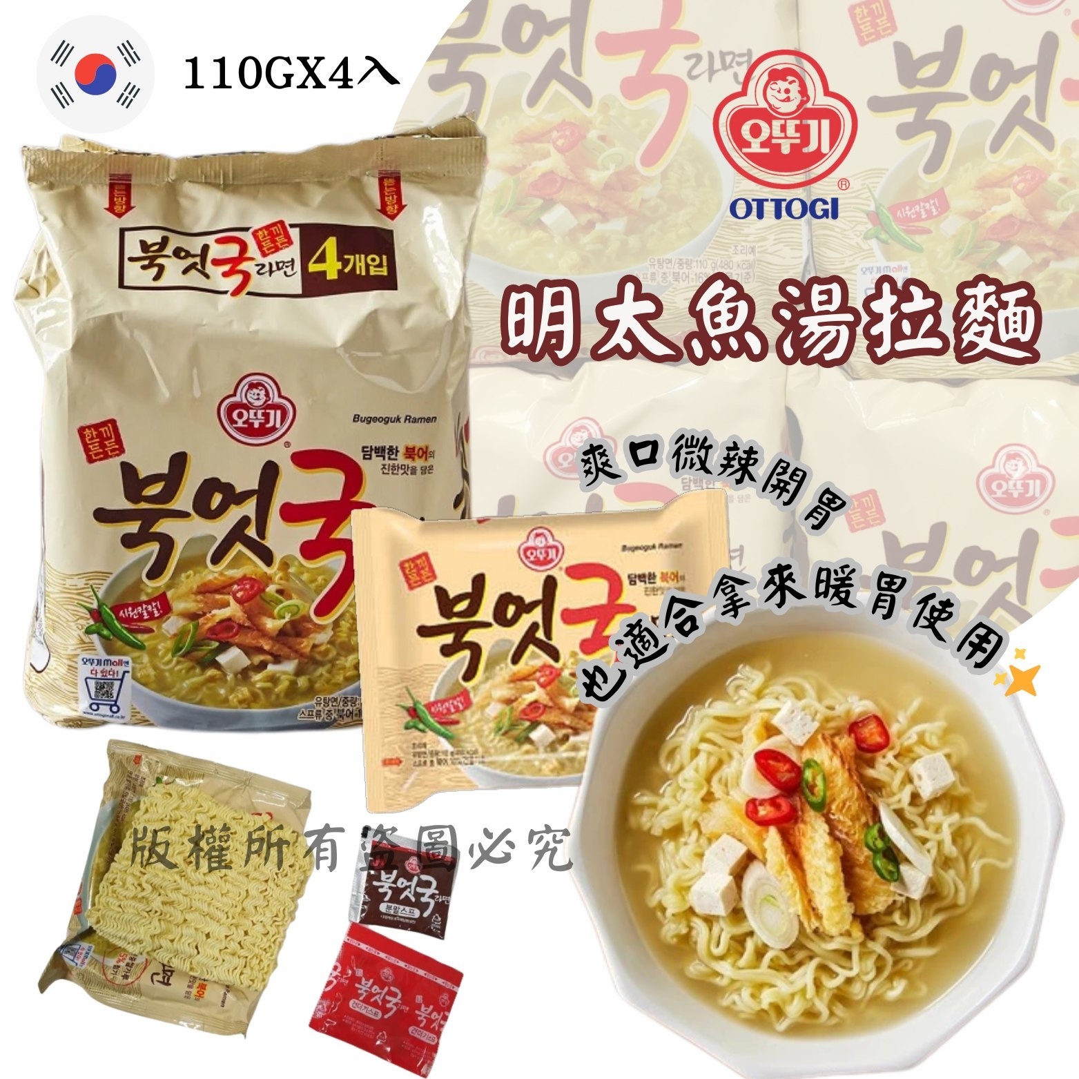 韓國 OTTOGI 不倒翁明太魚湯拉麵