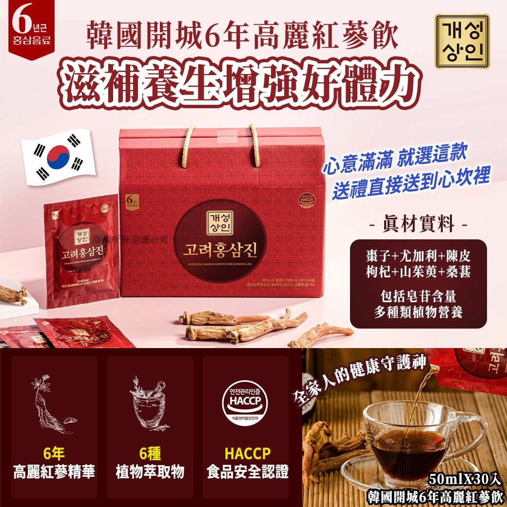 韓國開城6年高麗紅蔘飲