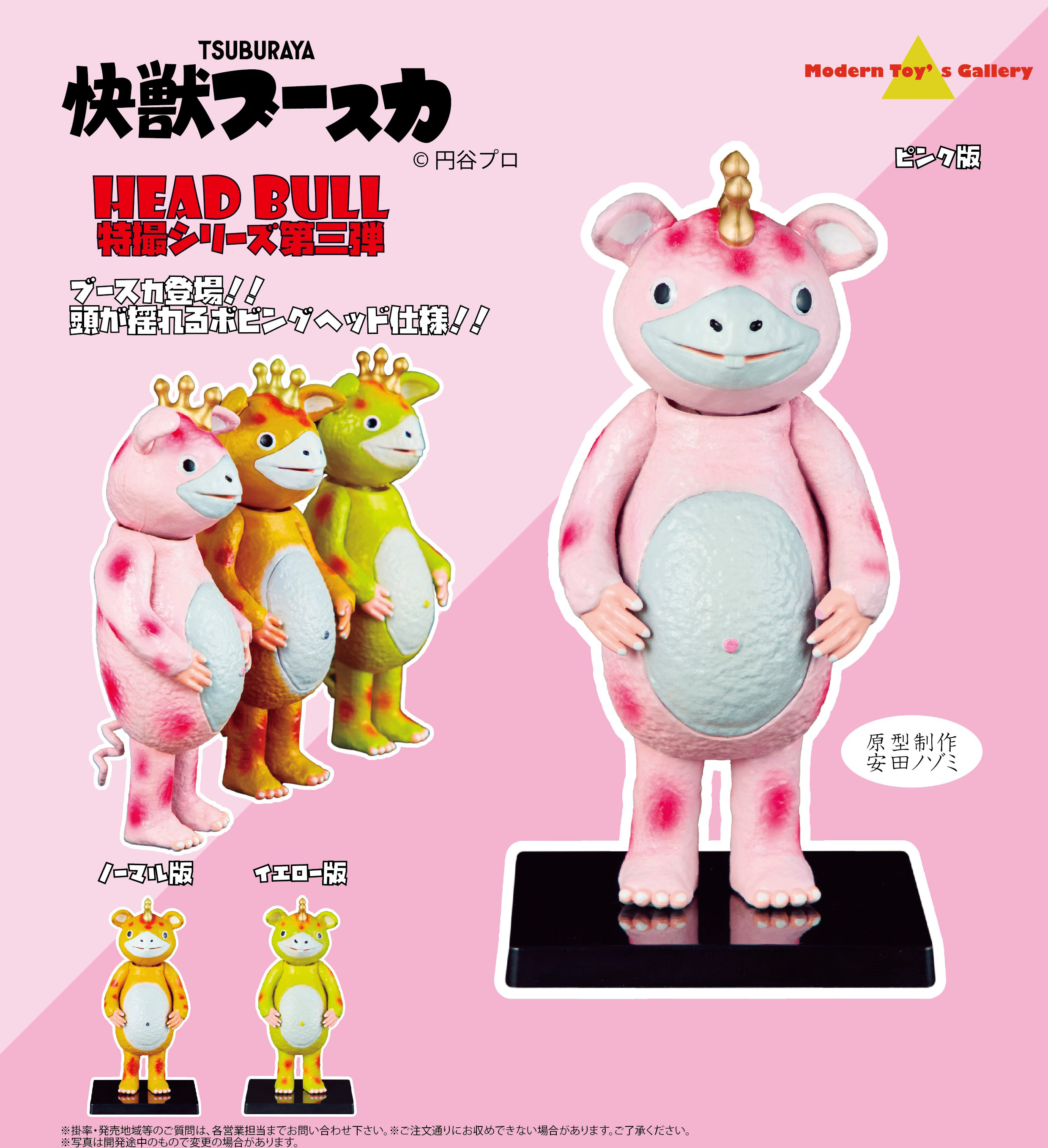 Head Bull Tokusatsu Series Booska Bobbing Doll Pink Ver.