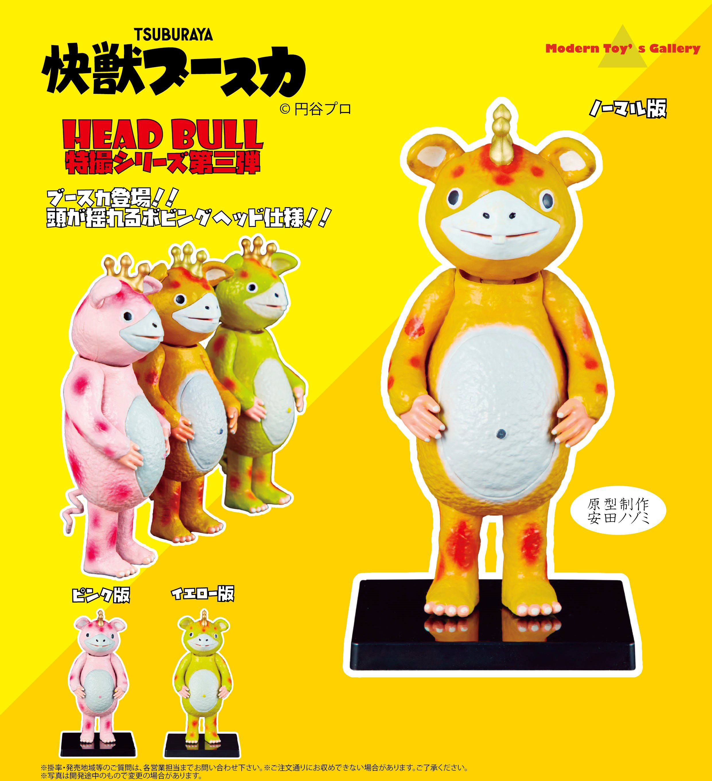 Head Bull Tokusatsu Series Booska Bobbing Doll Normal Color Ver.