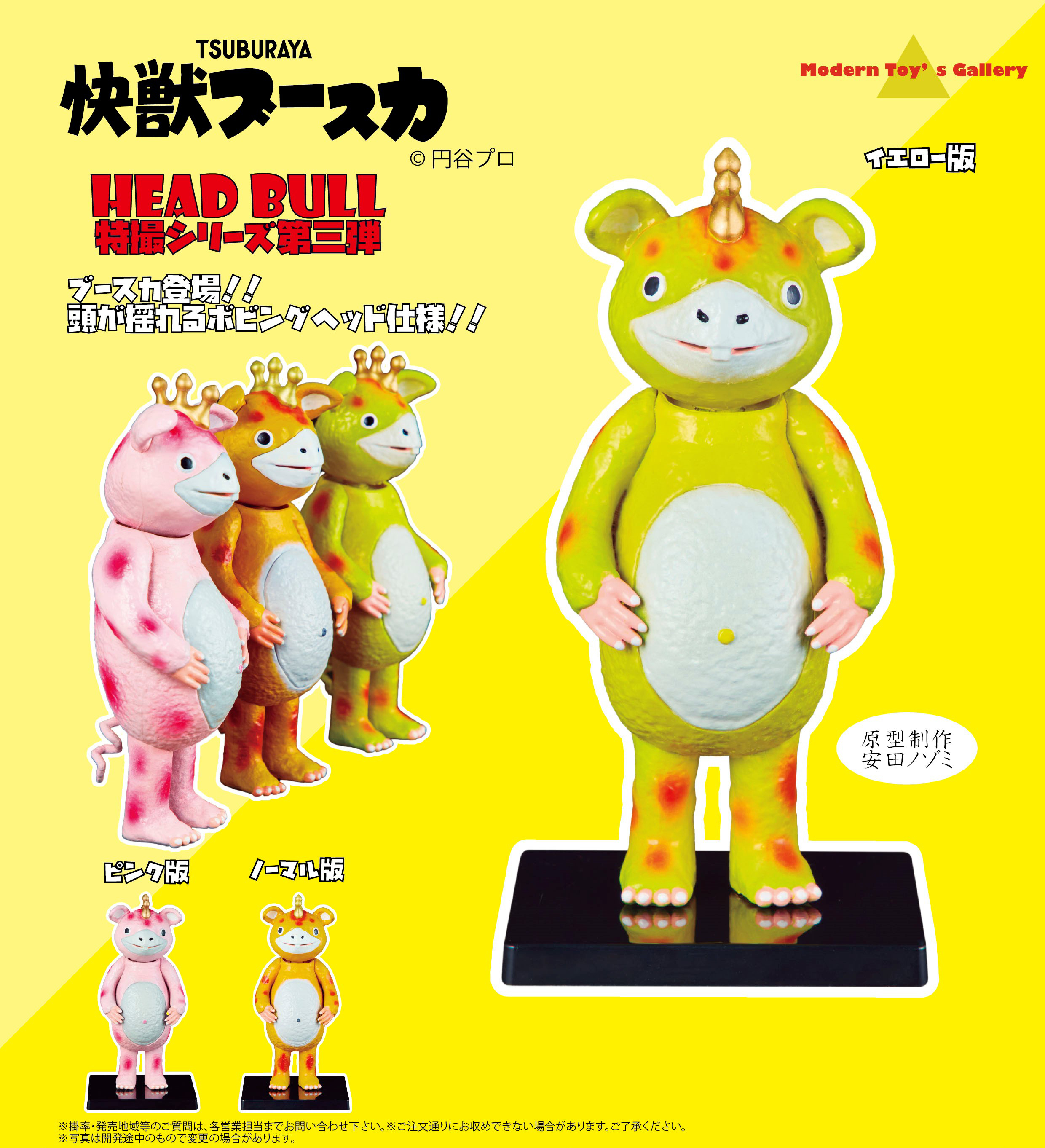 Head Bull Tokusatsu Series Booska Bobbing Doll Yellow Ver.