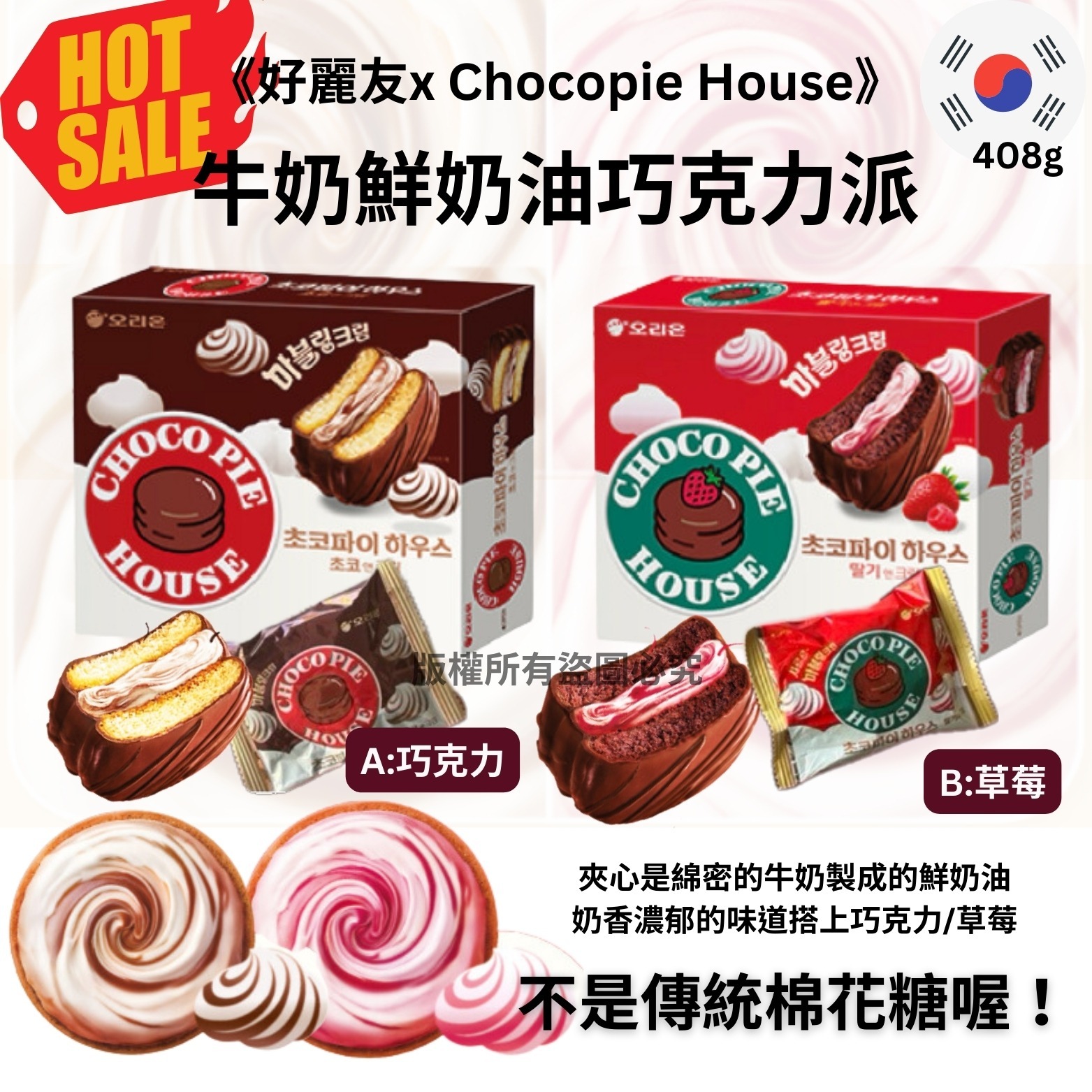 韓國《好麗友x Chocopie House》牛奶鮮奶油巧克力派