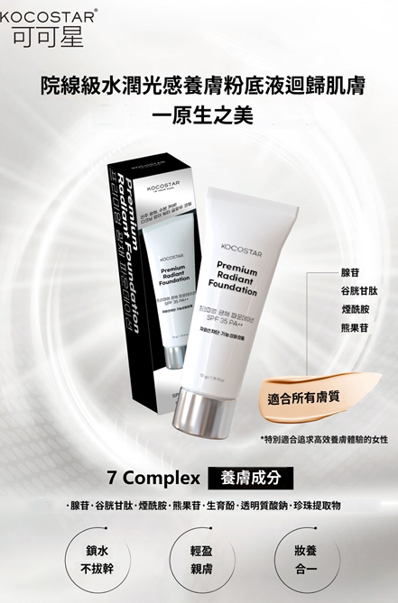 UF39 韓國🇰🇷 可可星 水潤光感養膚粉底液 SPF 35 PA++ (50g) EXP27.10.23