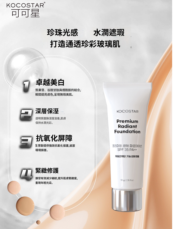UF39 韓國🇰🇷 可可星 水潤光感養膚粉底液 SPF 35 PA++ (50g) EXP27.10.23