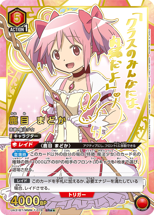 UA31BT/MMM-1-078 鹿目 まどか(2星)